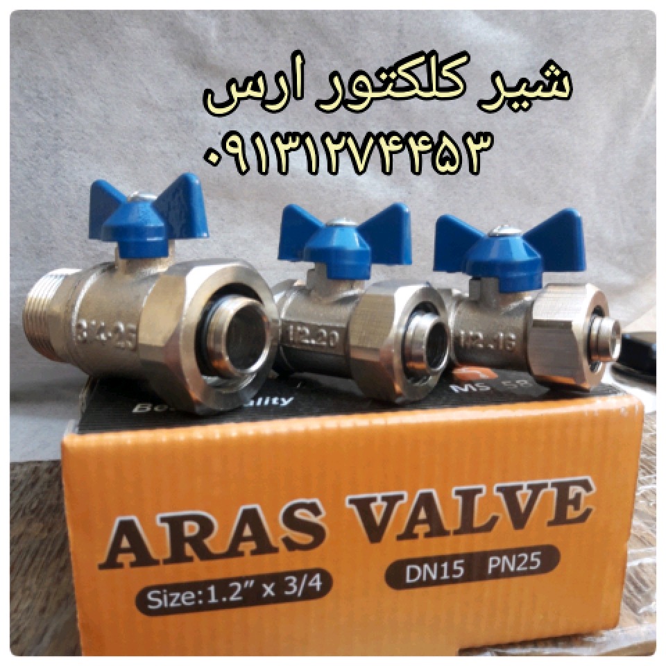 شیریکطرفه ارس