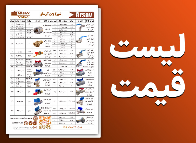 باکس لیست قیمت