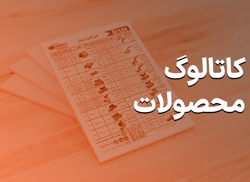 باکس کاتالوگ محصولات
