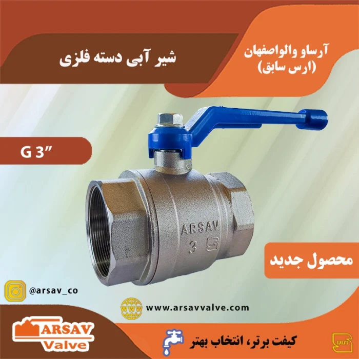 شیر آبی دسته گازی 3 اینچ
