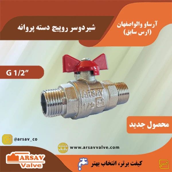 شیر دوسر روپیچ 1/2
