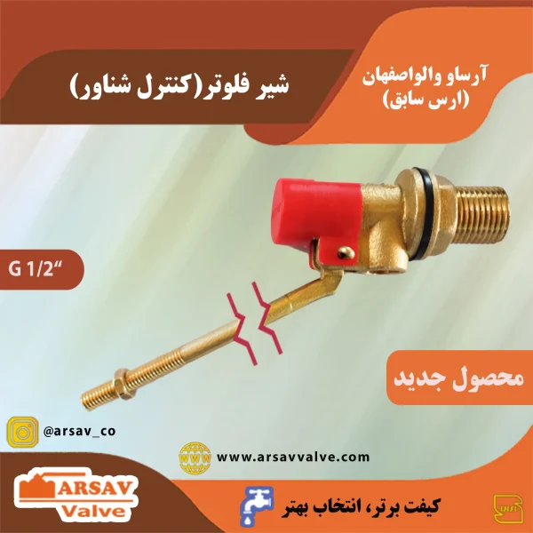 شیر کنترل شناور