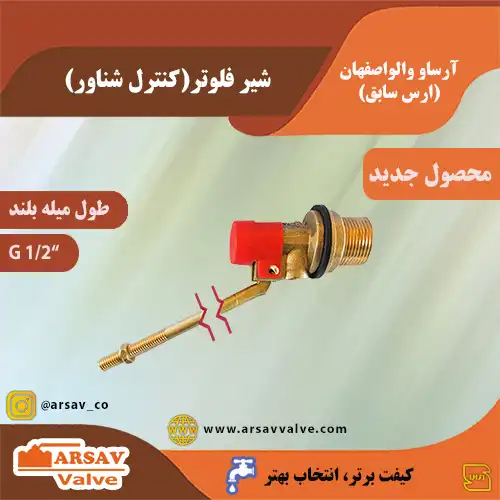 فلوتر کنترل شناور